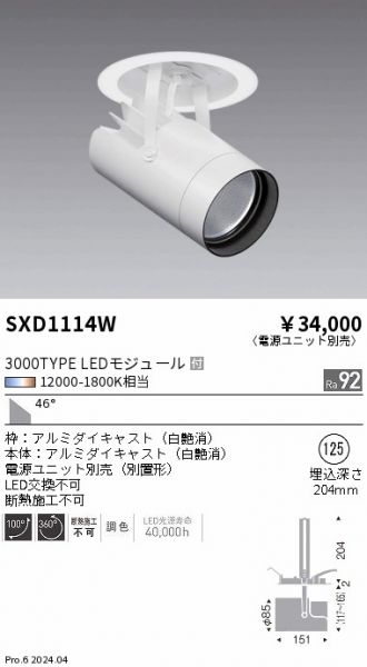 SXD1114W