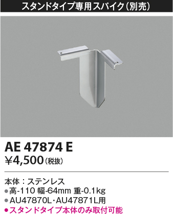 AE47874E