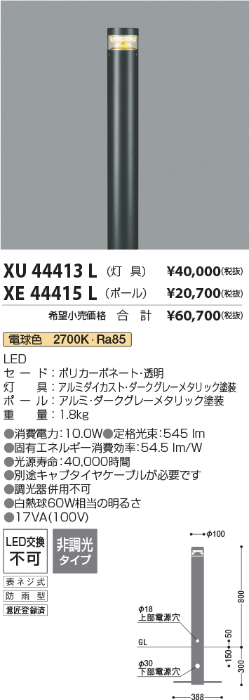 XU44413L-XE44415L