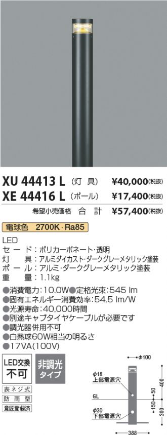 XU44413L-XE44416L