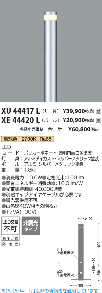 XU44417L-XE44420L