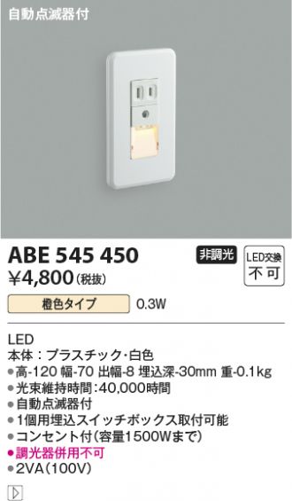 KABE545450