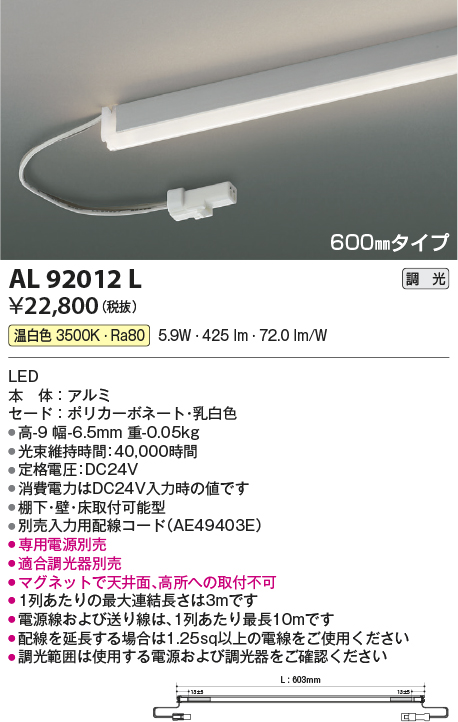 AL92012L