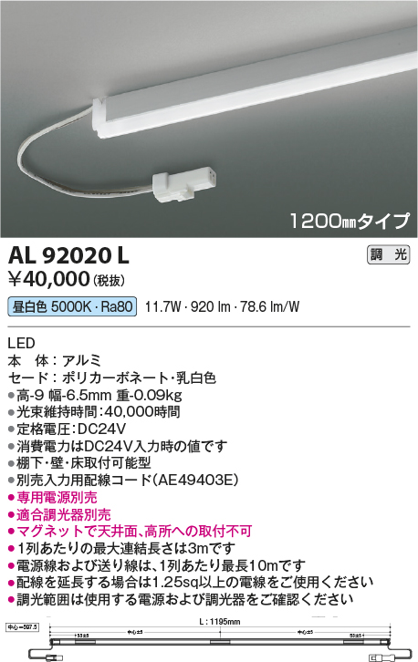 AL92020L