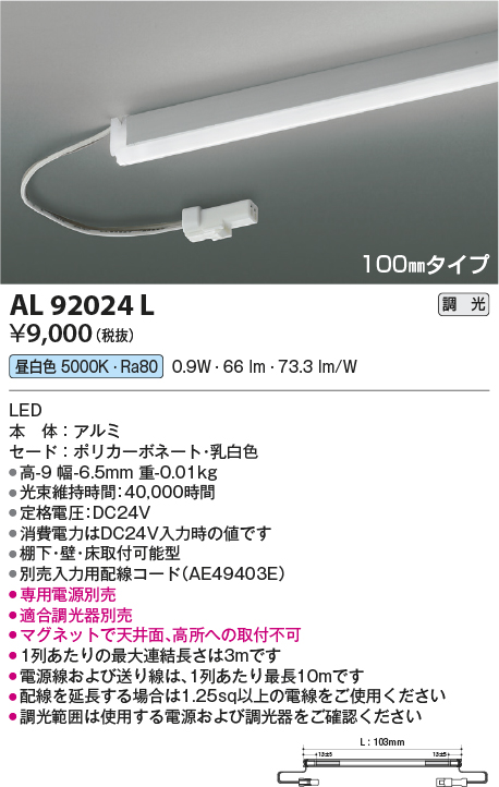 AL92024L