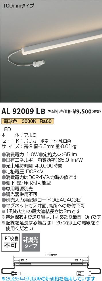 AL92009LB