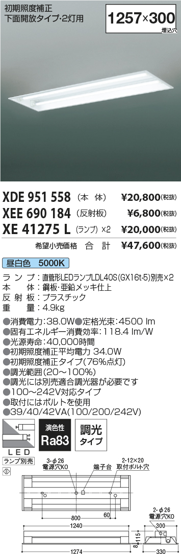 XDE951558-XEE690184-XE41275L