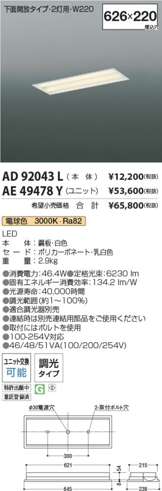 AD92043L-AE49478Y-2