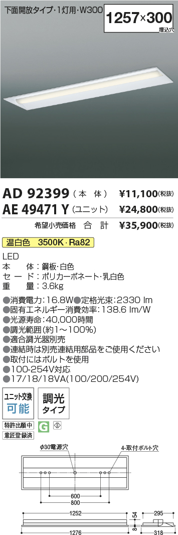 AD92399-AE49471Y