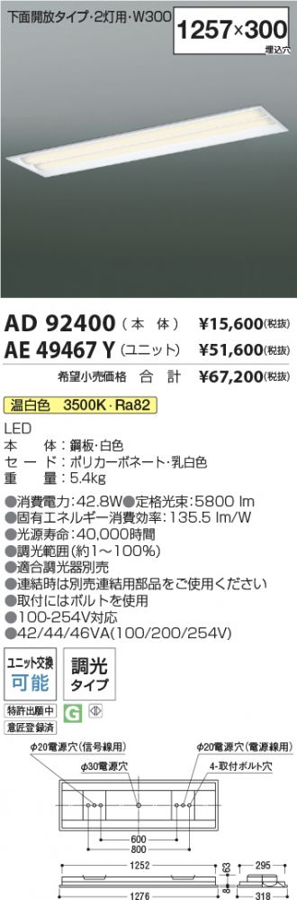 AD92400-AE49467Y-2