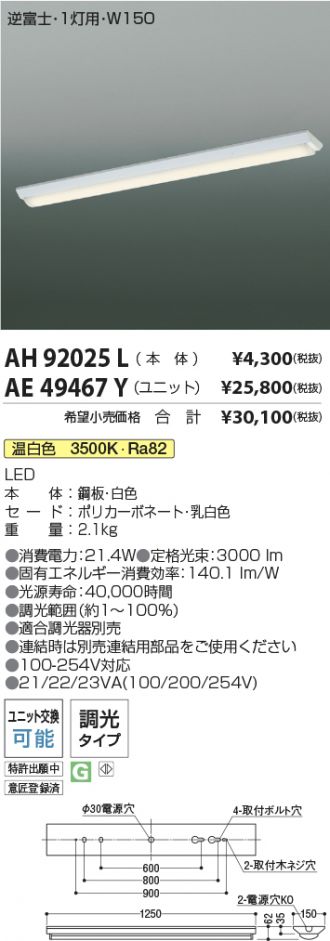 AH92025L-AE49467Y