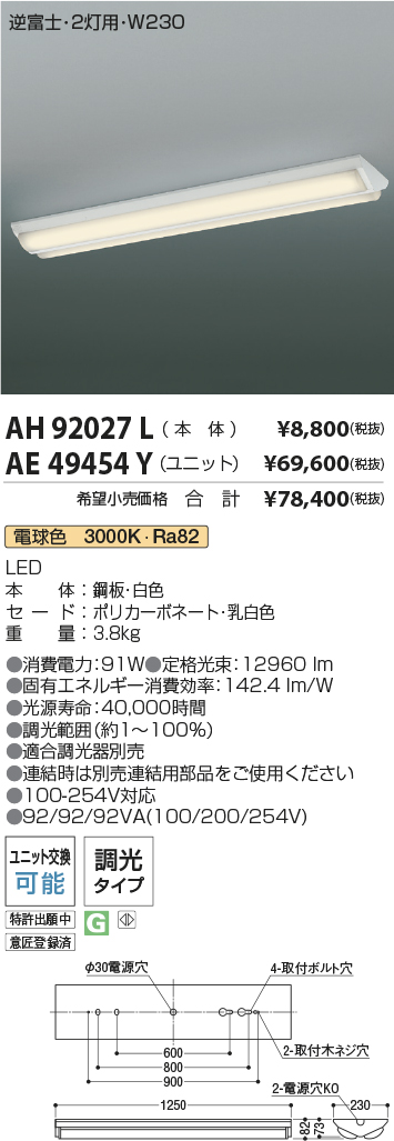 AH92027L-AE49454Y-2