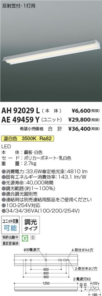 AH92029L-AE49459Y