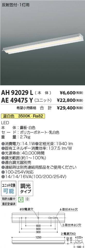 AH92029L-AE49475Y