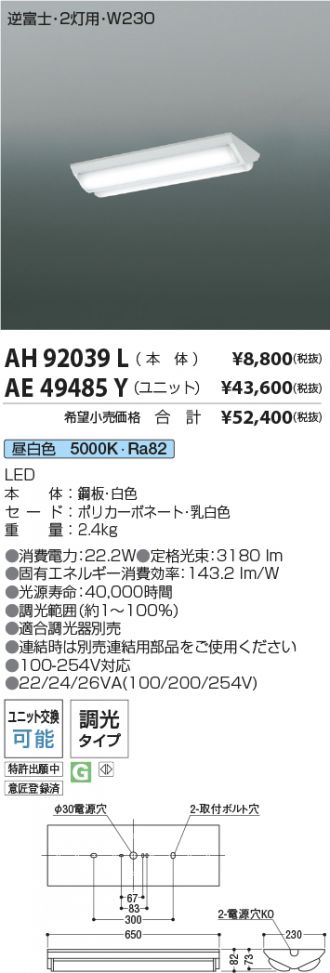 AH92039L-AE49485Y-2