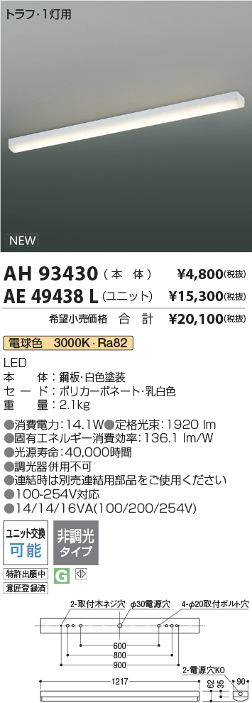 AH93430-AE49438L