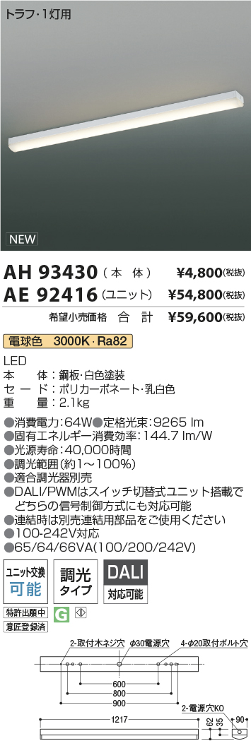 AH93430-AE92416