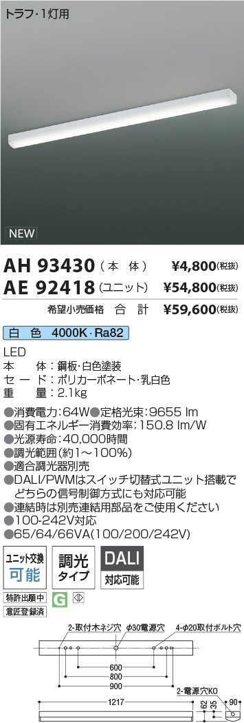 AH93430-AE92418