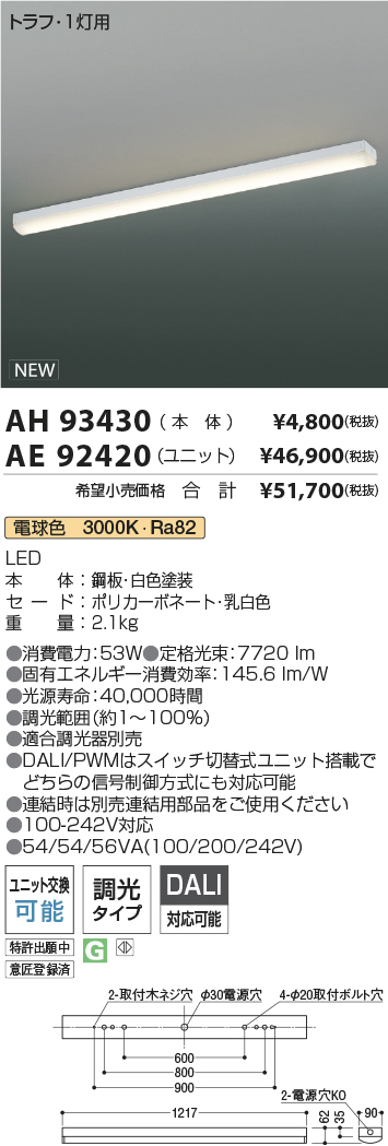 AH93430-AE92420