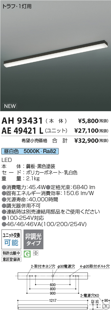 AH93431-AE49421L