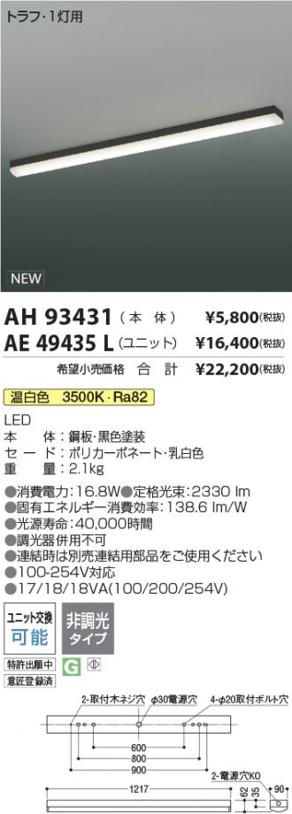 AH93431-AE49435L