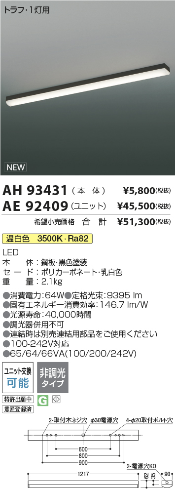 AH93431-AE92409