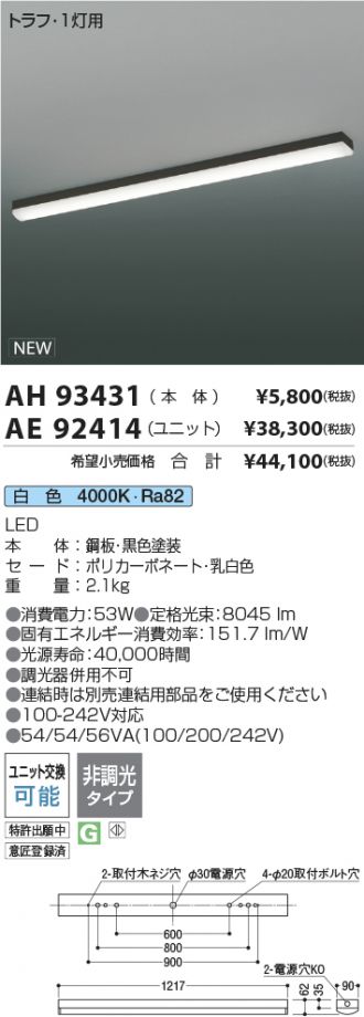 AH93431-AE92414