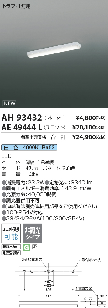 AH93432-AE49444L