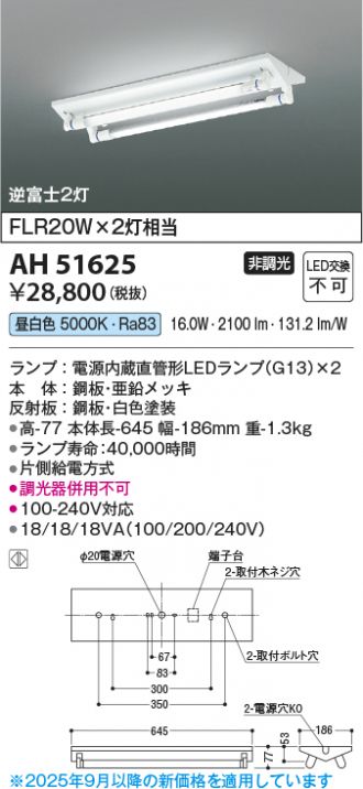AH51625