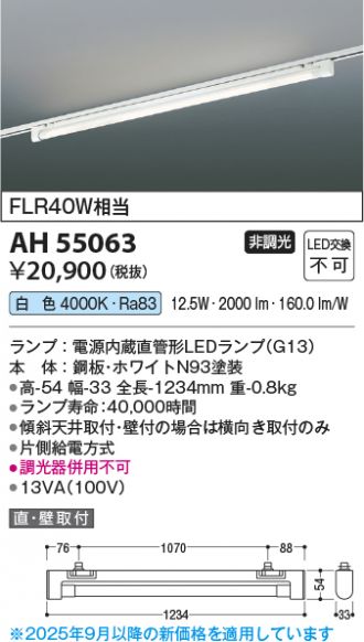 AH55063