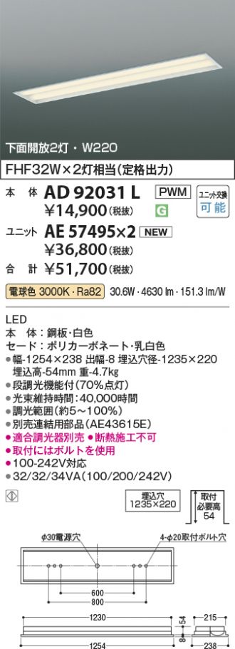 AD92031L-AE57495x2