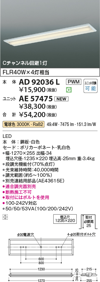 AD92036L-AE57475