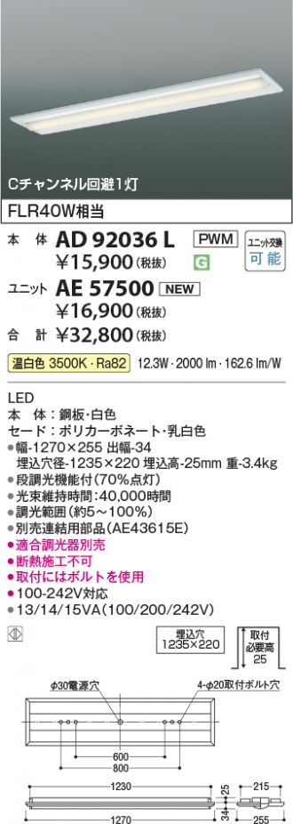 AD92036L-AE57500