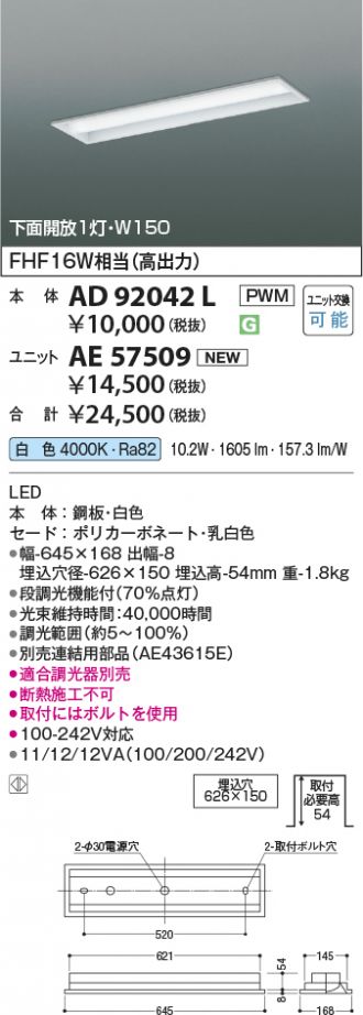 AD92042L-AE57509