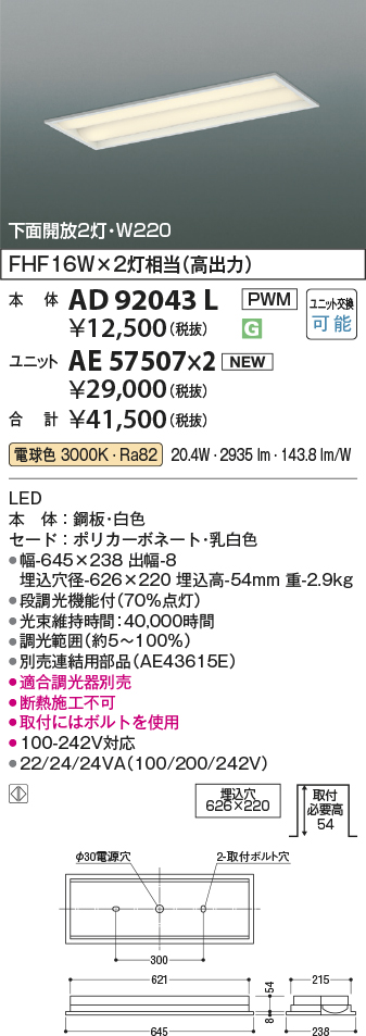 AD92043L-AE57507x2