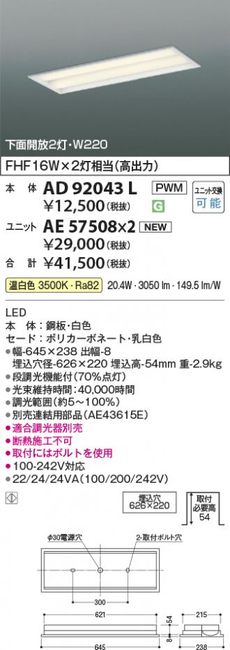 AD92043L-AE57508x2