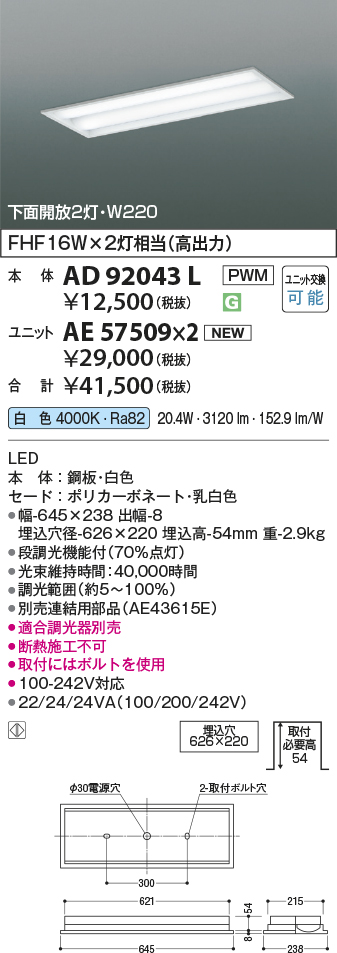 AD92043L-AE57509x2