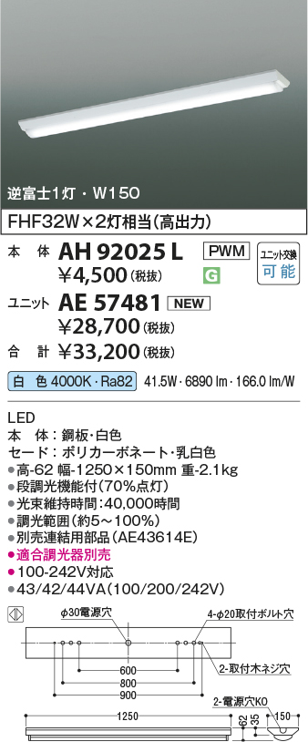 AH92025L-AE57481
