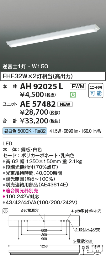 AH92025L-AE57482