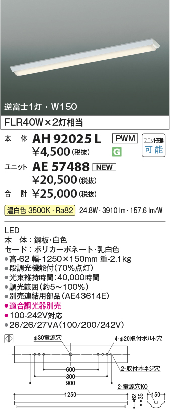 AH92025L-AE57488