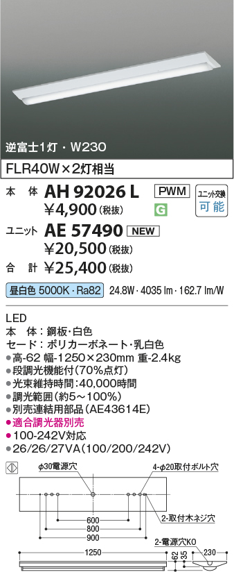 AH92026L-AE57490