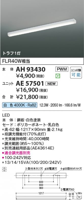 AH93430-AE57501