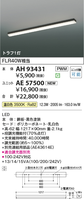 AH93431-AE57500