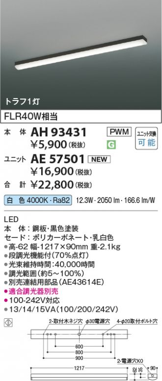 AH93431-AE57501