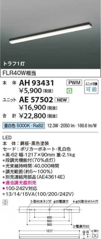 AH93431-AE57502