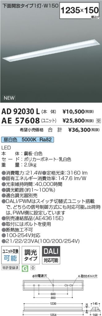 AD92030L-AE57608