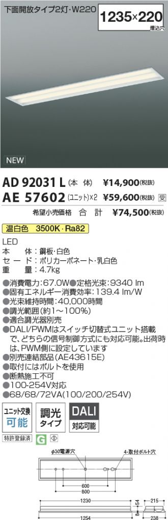 AD92031L-AE57602x2