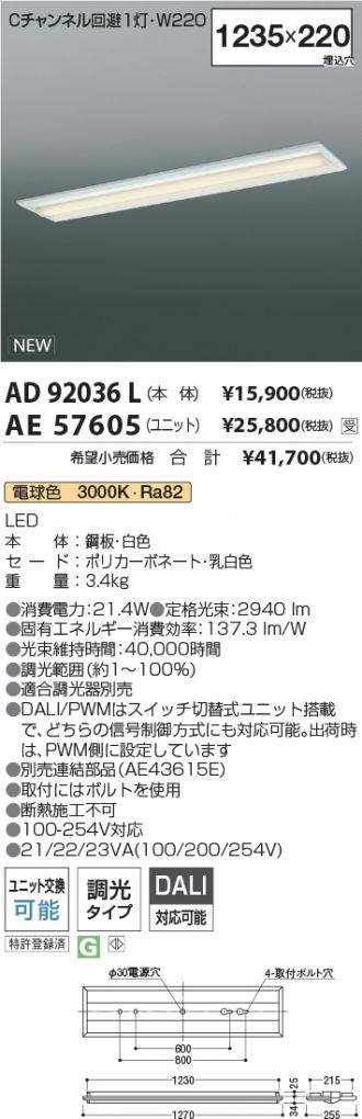 AD92036L-AE57605