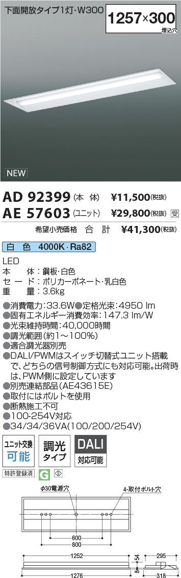 AD92399-AE57603