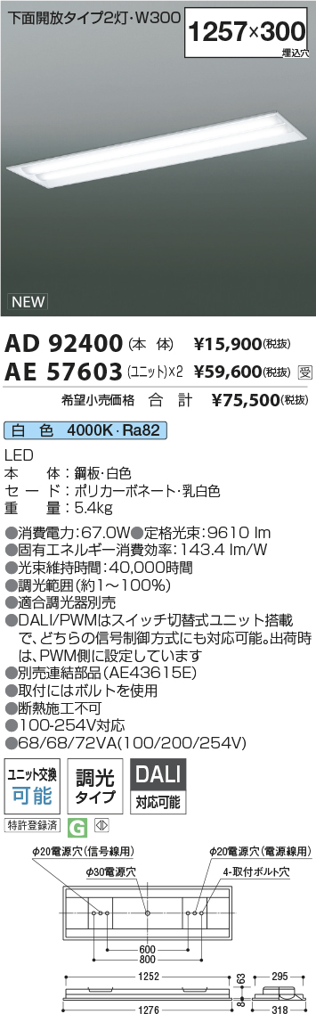 AD92400-AE57603
